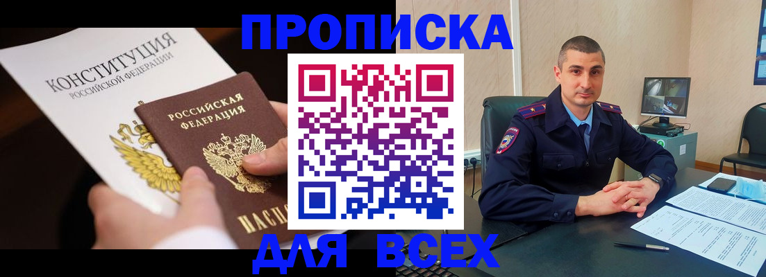 прописка в Новой Ляле